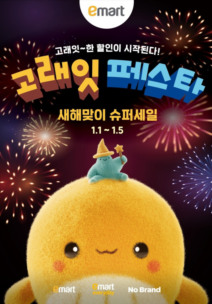 이마트가 새해를 맞이해 한우를 반값으로 제공하는 할인행사 '고래잇 페스타'를 진행한다.  /사진=뉴스1