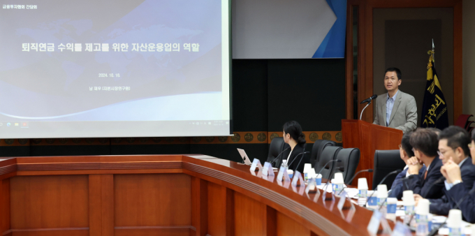남재우 자본시장연구원 연구위원이 16일 서울 영등포구 금융투자협회에서 열린 디딤펀드 출범식에서 '퇴직연금 수익률 제고를 위한 자산운영업의 역할'을 주제로 발표하고 있다./사진=뉴시스 