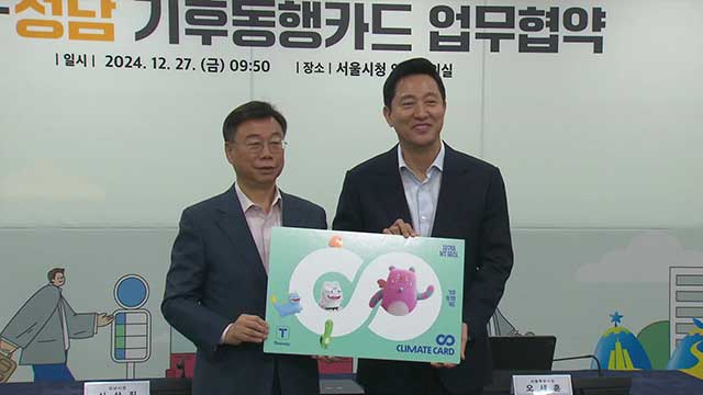 신상진 성남시장(왼쪽)과 오세훈 서울시장이 ‘성남시-서울시 기후동행카드 참여 업무협약서’를 들어 보이고 있다. / 사진제공=성남시 
