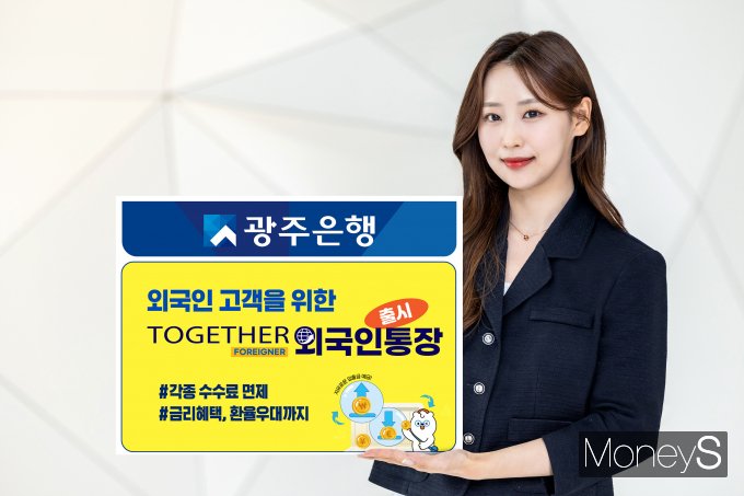 광주은행 홍보모델이 외국인 고객을 위한 맞춤형 입출금통장 'TOGETHER외국인통장'을 출시를 알리고 있다/사진=광주은행 제공.