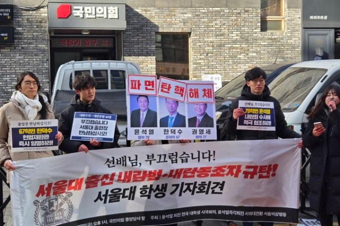 서울대학교 재학생들이 12·3 비상계엄에 연루된 서울대 선배에 대해 규탄했다. /사진=뉴시스