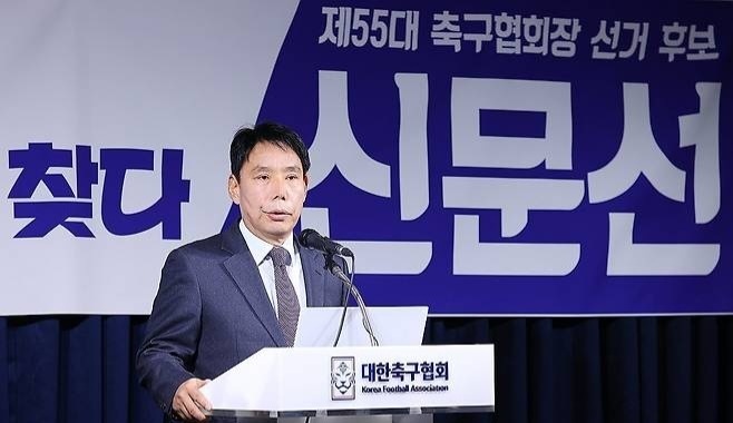 신문선 대한축구협회장 후보(신문선 제공)