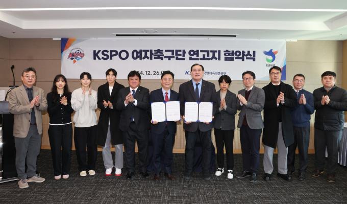 국민체육진흥공단이 KSPO 여자축구단과 연고지 협약식을 맺었다.(국민체육진흥공단 제공)
