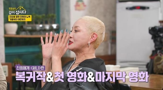 (KBS 2TV '박원숙의 같이 삽시다' 갈무리)