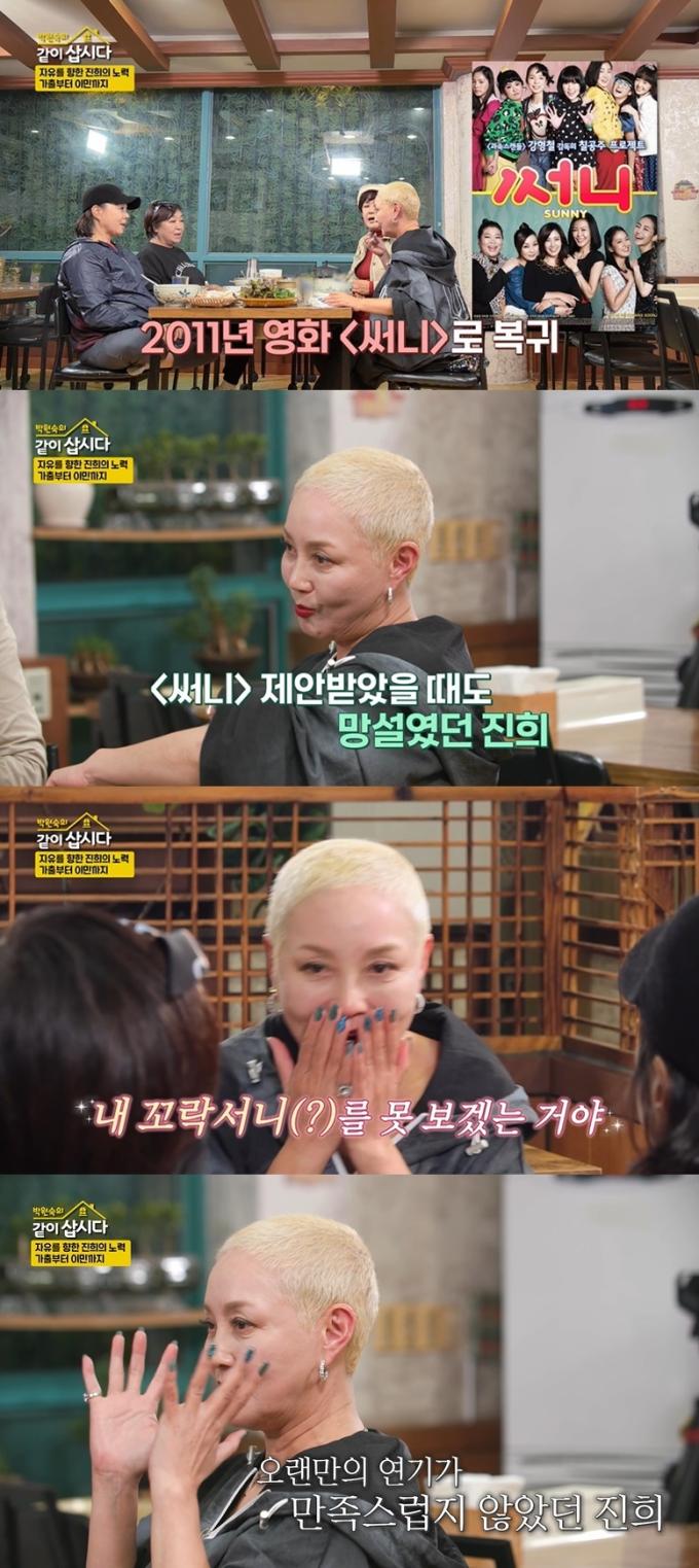 (KBS 2TV '박원숙의 같이 삽시다' 갈무리)