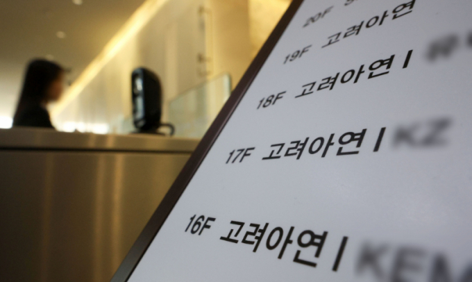 지난 10월24일 서울 종로구 고려아연 본사가 입주한 건물에서 직원들이 오가고 있다. /사진=뉴시스