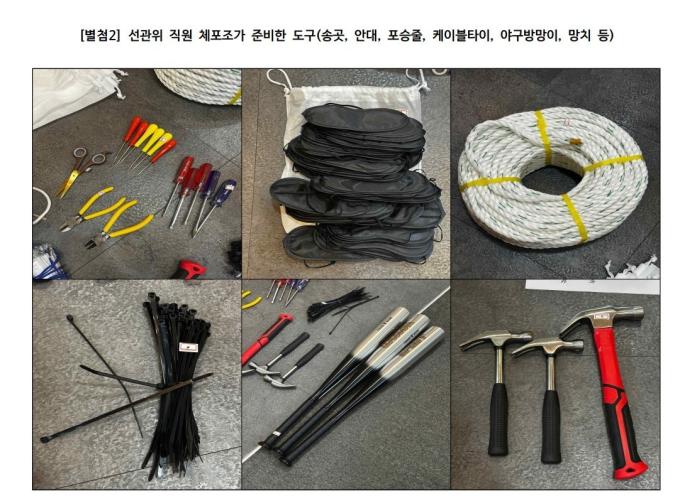 중앙선거관리위원회 직원 체포조가 준비한 송곳, 안대, 포승줄, 케이블타이, 야구방망이, 망치 등 도구. (검찰 비상계엄 특별수사본부 제공)