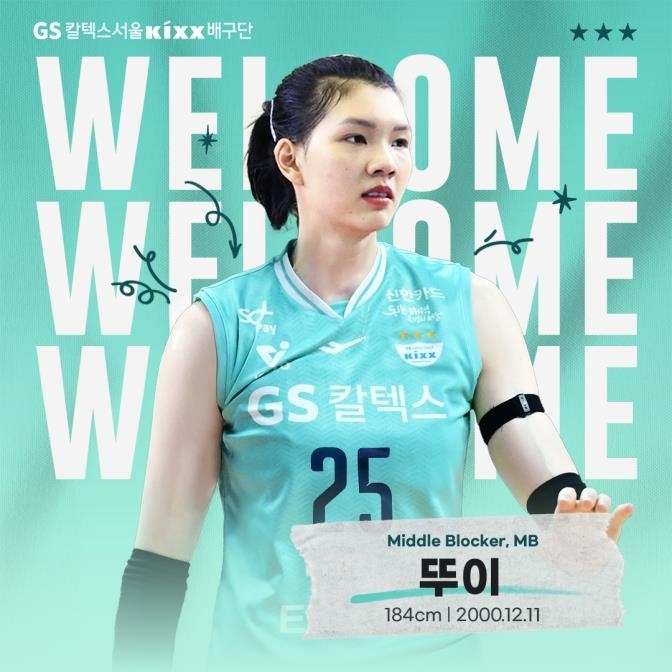 GS칼텍스 아시아쿼터 선수 뚜이. (GS칼텍스 제공)