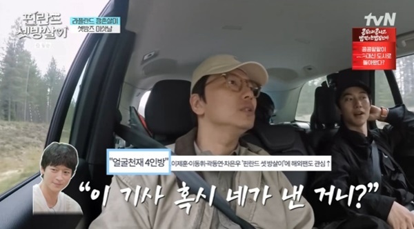 tvN '핀란드 셋방살이'