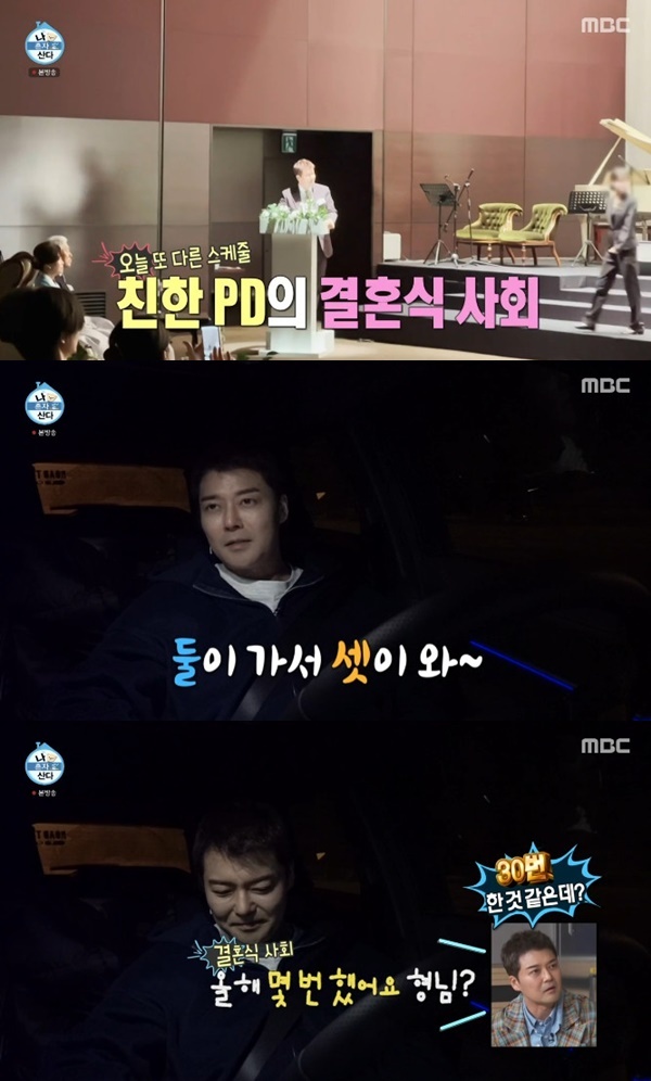 MBC '나 혼자 산다'