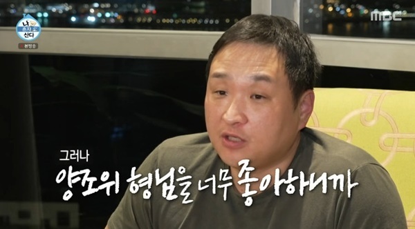 MBC '나 혼자 산다'