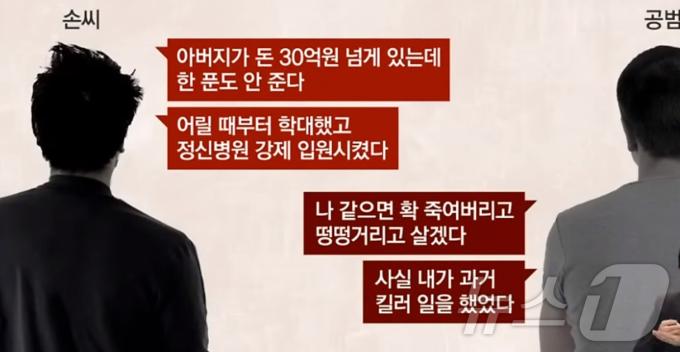 아들은 잠시 일했던 불법 마사지업소 사장에게 '돈많은 아버지' 이야기를 꺼냈고 사장은 