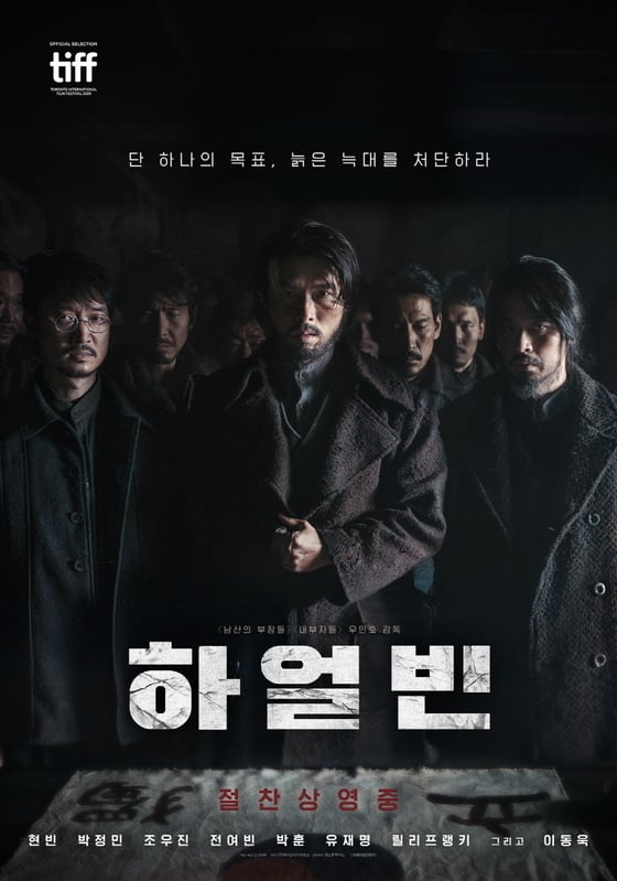영화 '하얼빈' 포스터
