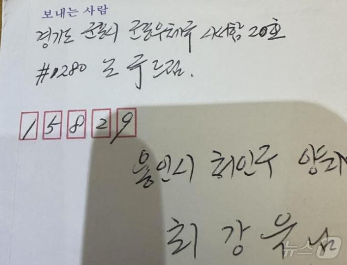 조국 전 조국혁신당 대표가 지난 27일 최강욱 전 민주당 의원에게 보낸 옥중 편지. (SNS 갈무리) ⓒ 뉴스1