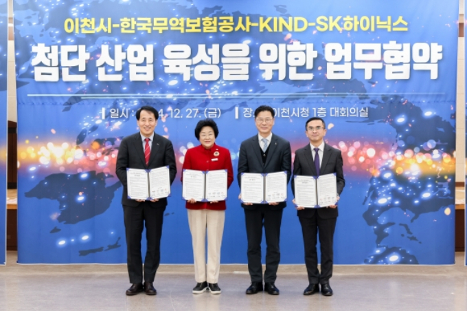 김경희 이천시장(왼쪽으로부터 2번째)과 장영진 한국무역보험공사(왼쪽), 김복환 한국해외인프라도시개발지원공사(오른쪽으로부터 2번째), 박호현 SK하이닉스 부사장(오른쪽) 등이 참석한 가운데 27일 시청 대회의실에서  첨단기업지원을 위한 업무협약(MOU)을 체결하고 기념사진을 찍고 있다. / 사진제공=이천시 
