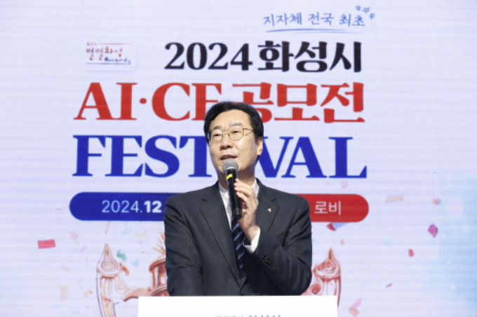 정명근 화성시장이 27일 AI-CF공모전 시상식에 참석해 인사말을 하고 있다. / 사진제공=화성시