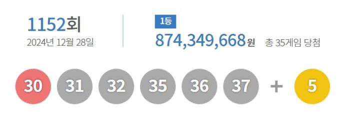 (동행복권 홈페이지 갈무리)