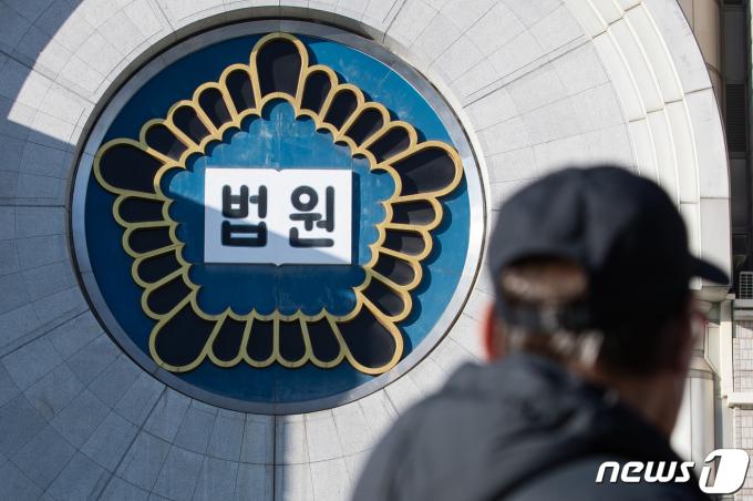 서울중앙지방법원. /뉴스1 ⓒ News1 유승관 기자