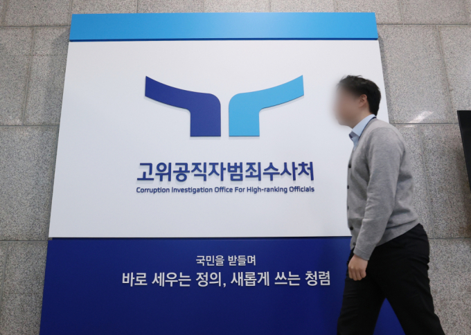 경기 과천시 관문로 과천정부청사 고위공직자범죄수사처(공수처)의 모습. / 사진=뉴스1 김영운 기자  /사진=(과천=뉴스1) 김영운 기자