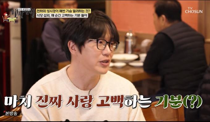 TV조선 '식객 허영만의 백반기행'