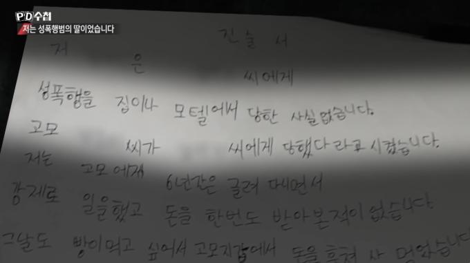 ('PD수첩' 갈무리)