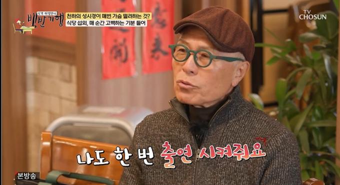 TV조선 '식객 허영만의 백반기행'