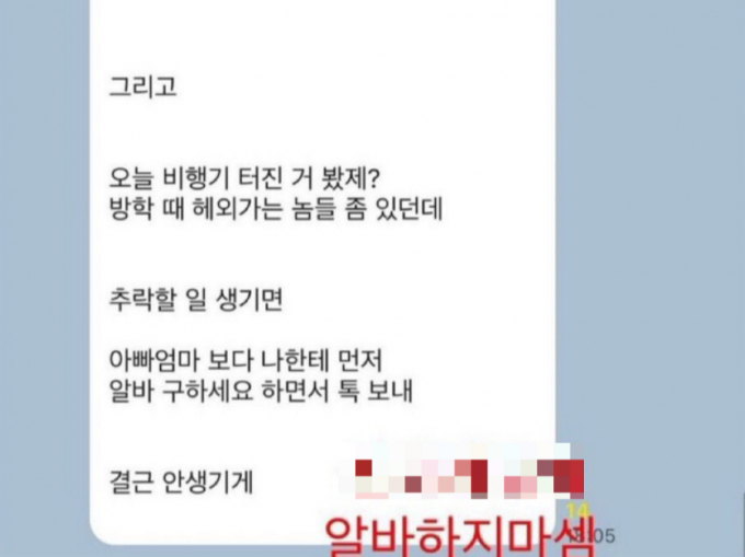 한 프랜차이즈 카페 사장이 제주항공 추락사고와 관련해 "비행기 추락하면 결근 안 생기게 메시지 보내라"고 발언해 논란이 일고 있다. /사진=엑스(X·옛 트위터)