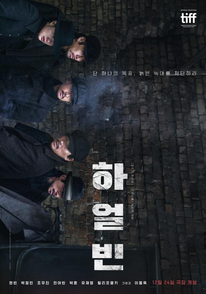 '하얼빈' 포스터
