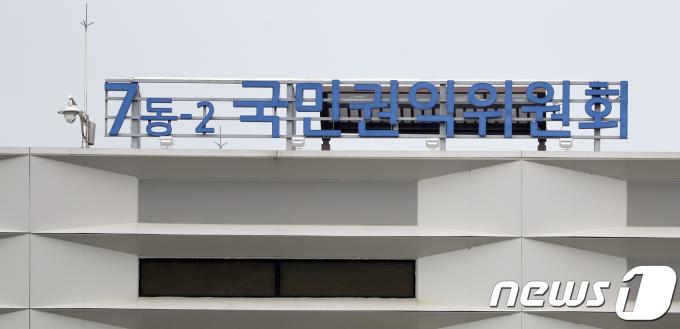 정부세종청사 국민권익위원회. /뉴스1 ⓒ News1 장수영 기자
