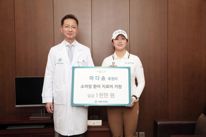 KLPGA투어 다승왕 마다솜(오른쪽)이 27일 서울 송파구 서울아산병원에서 기부금 1000만원을 전달한 뒤 기념 촬영을 하고 있다. (프레인스포츠 제공)