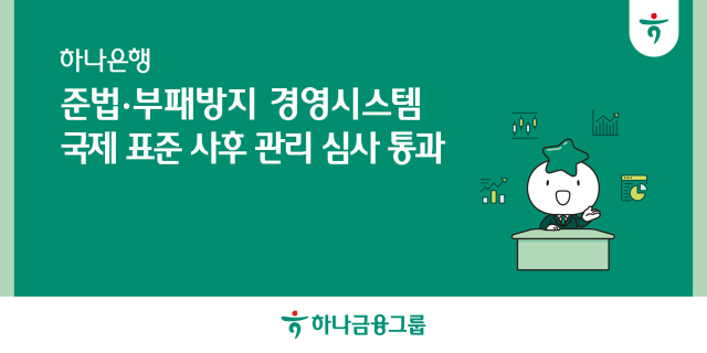 /사진=하나은행