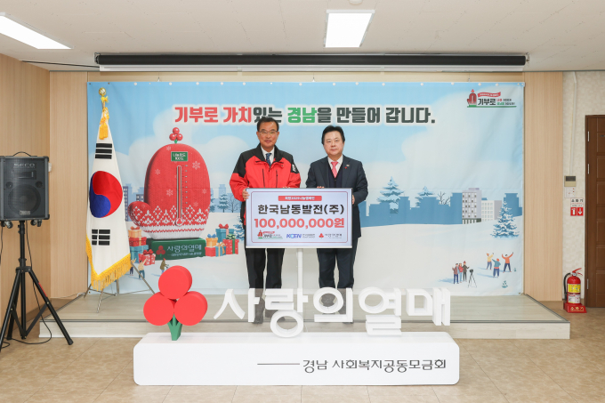 한국남동발전은 30일 창원 경남사회복지공동모금회에 '희망 2025 나눔캠페인' 성금 1억원을 기탁했다. 사진은 강기철 경남사회복지공동모금회 회장(좌측)과 강기윤 한국남동발전 사장이 기탁식 후 기념촬영을 하고 있다./사진=한국남동발전 