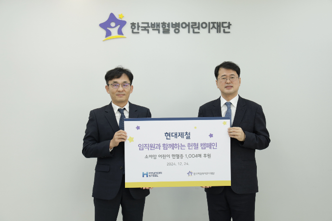 현대제철이 한국백혈병어린이재단에 임직원 헌혈증 1004장을 기부했다고 30일 전했다. 사진은 지난 24일 전달식에 참여한 장철홍 현대제철 사업관리실장 상무(왼쪽)와 서선원 한국백혈병어린이재단 사무총장. /사진=현대제철