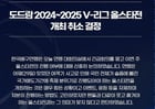 한국배구연맹(KOVO)이 도드람 2024-25 V-리그 올스타전 개최를 취소하기로 결정했다. /사진=KOVO 인스타그램