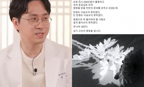 조용수 전남대학교병원 응급의학과 교수가 "만반의 준비를 갖췄지만 단 한 명도 이송 오지 못했다"며 허탈한 심경을 전했다. 사진은 조용수 전남대병원 응급의학과 교수와 그가 페이스북에 올린 글. /사진=tvN '유 퀴즈 온 더 블럭' 캡처, 조용수 페이스북 캡처