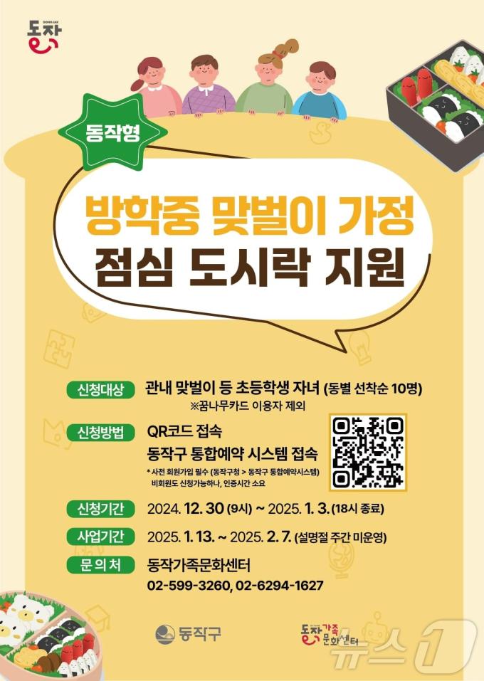 동작구 점심 도시락 지원. (동작구 제공)