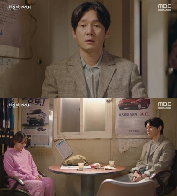 MBC '친절한 선주씨' 캡처