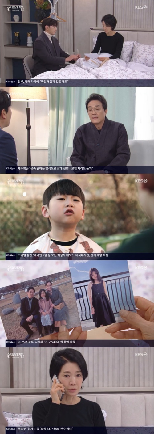 KBS 2TV '신데렐라 게임' 캡처