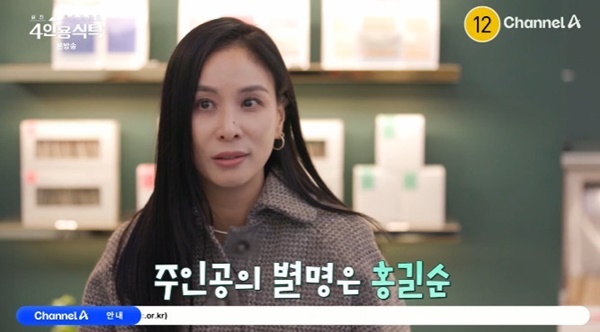 채널A '절친 토큐멘터리 4인용식탁'