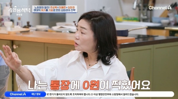 채널A '절친 토큐멘터리 4인용식탁'