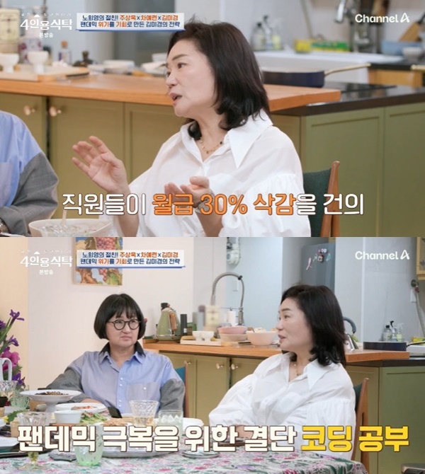 채널A '절친 토큐멘터리 4인용식탁'