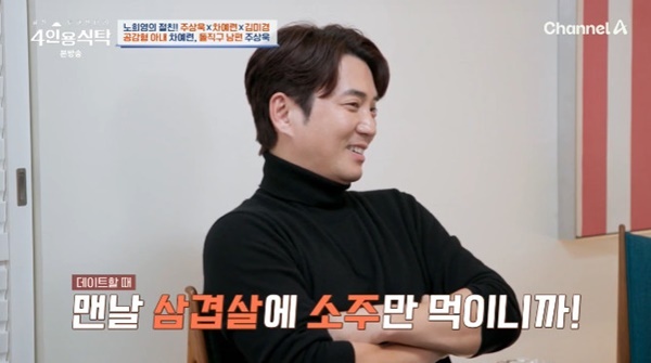채널A '절친 토큐멘터리 4인용식탁'
