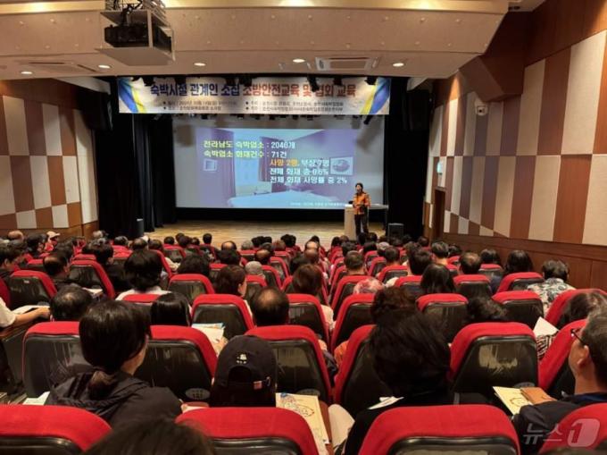 숙박업소 관계인 소방안전교육 현장.(소방청 제공)