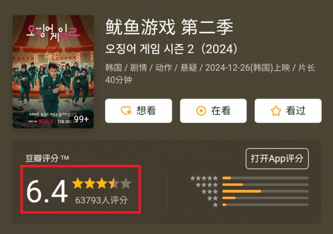 오징어게임2가 불법시청으로 몸살을 앓고 있다. /사진= 더우반 리뷰 화면 캡처