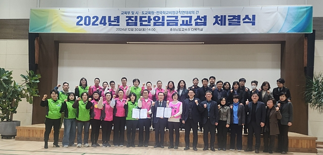 지난 30일 충남도교육청에서 전국 시·도교육청과 전국학교비정규직연대회의 간 집단 임급협약 체결식이 열렸다. 체결식 참석자들이 협약을 마친 뒤 단체사진을 촬영하고 있다./사진제공=경상북도교육청