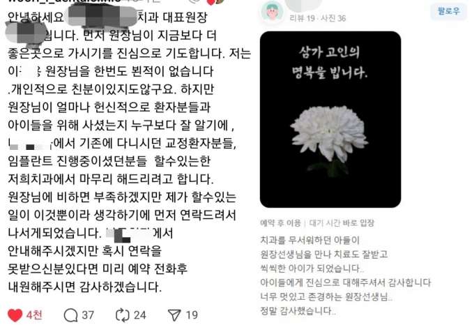 무안국제공항 제주항공 여객기 참사로 광주에서 치과를 운영했던 의사가 세상을 떠났다는 소식에 환자와 보호자들이 애도를 표하고 있다. /사진=온라인 커뮤니티 갈무리