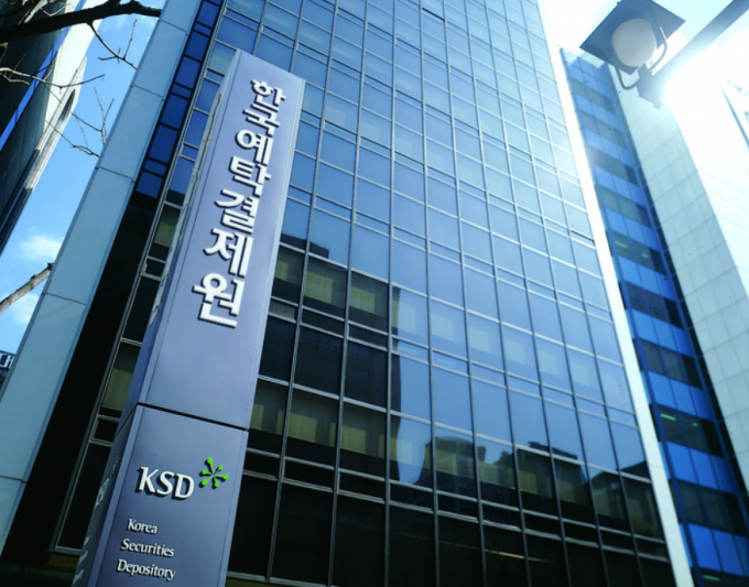 사진은 한국예탁결제원 본사. /사진=한국예탁결제원