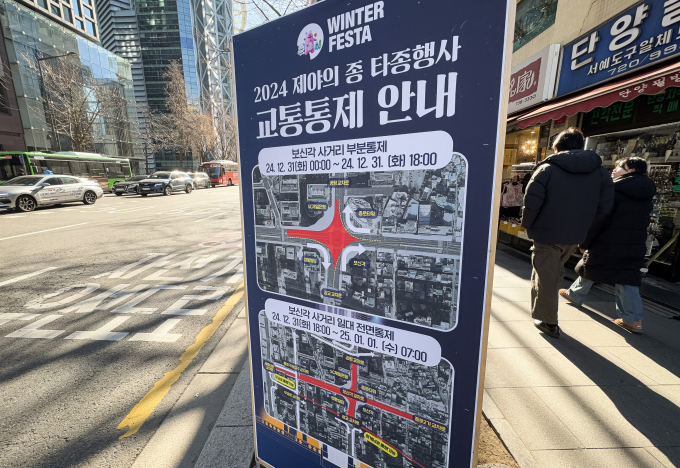 31일 진행하는 보신각 타종행사에 10만여명이 몰릴 것으로 전망된다. 사진은 31일 서울 종로구 보신각 일대에 '2024 제야의 종 타종행사' 관련 교통 통제 안내문이 서 있는 모습. /사진=뉴스1