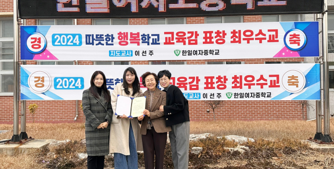 김천 한일여중 '따뜻한 행복학교' 최우수학교 선정/사진제공=김천교육지원청