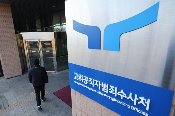 고위공직자범죄수사처(공수처)가 31일 국군 방첩사령부 압수수색에서 계엄 관련 자료들을 확보한 것으로 보인다. 사진은 지난 27일 경기 과천시 고위공직자범죄수사처 모습. /사진=뉴시스